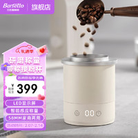 百胜图 Barsetto 咖啡电子秤 带称接粉杯器 米白色