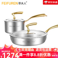 菲夫人 FEIFUREN 德国316锅具套装 不粘锅 直径B2煎锅+奶锅