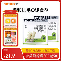 领先 Toptrees 猫零食鸡肉冻干猫草棒18g*2成幼猫宠物零食排吐毛球化毛即食肉粒