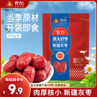 齐力 新疆灰枣500g 若羌特产 即食红枣 泡茶煲汤枣子 蜜饯果干零食