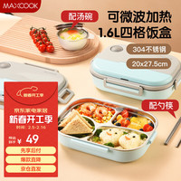 美厨（maxcook）304不锈钢饭盒 微波炉饭盒4格保温饭盒配餐具1.6L蓝MCFT9777 4格天空蓝1.6L