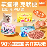 麦斯蒂 主食猫饭护胃湿粮猫咪生骨肉软猫粮增肥发腮猫零食猫咪罐头