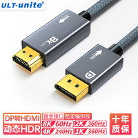 优籁特 ULT-unite DP1.4转HDMI2.1转接线 8K60Hz高清DisplayPort转HDMI连接线适用显卡电脑接电视投影仪显示器线1米