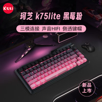 珂芝 KZZI K75 Lite侧刻游戏机械键盘 办公游戏键盘  三模连接有线无线蓝牙 RGB全键热插拔柯芝电竞键盘 K75lite黑莓粉-风雨轴V2