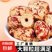 一面京喜 新品灰枣新疆去皮大枣虎皮若羌网红红枣零食去核免洗即食煮粥 虎皮枣10g*1包