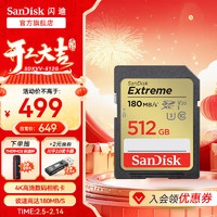 SanDisk SD卡 5D3 5D4 6D 80D 750D单反相机存储卡 微单闪存卡 闪迪大卡 512G SD卡180MB/s U3 C10