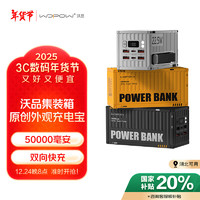 沃品 wopow 集装箱充电宝50000毫安时PD22.5W快充兼容苹果20W桌搭摆件 适用于华为苹果小米手机 5W毫安丨22.5W超级快充丨机械黄