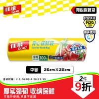 佳能Glad一次性背心保鲜袋中号100只 点断式食品级分装生鲜保鲜CB25