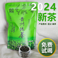 湄山芸雾 贵州绿茶 实惠装 250g 袋装