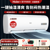 海尔 Haier 1.5P匹新三级能效变频冷暖家用卧室书房壁挂式挂机空调