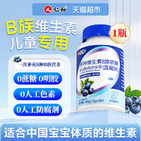 88VIP：仁和多种维生素B族软糖儿童复合片b1 b2b3 b6 b12官方旗舰正品店