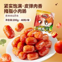 三只松鼠 拇指肠小肉肠 混合口味 200g（约40粒）