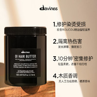 大卫尼斯 davines 欧艾发膜1000ml高奢滋养修复柔顺亮泽持久留香