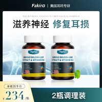 Fakiro 秀利康神经性蝉响片神经性耳嗡嗡响耳健康耳背改善