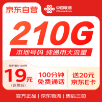 移动端、京东百亿补贴：中国联通 流量卡电话卡5G全国通用超低月租长期纯上网卡手机卡学生卡大王卡