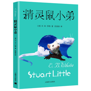 夏洛的网三四五六年级课外书夏诺的网精灵鼠小弟吹小号的天鹅阅读书籍正版上海译文出版社文学小说