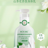 美姿媛 MEKINE 大瓶山茶花香氛身体乳烟酰胺滋润保湿乳霜秋冬改善粗糙持久留香