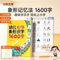 时光学思维导图象形识字汉字速记1600字科学识字幼小衔接幼儿园学前启蒙识字书2-8岁儿童快速识字幼儿识字启蒙认字神器生字预习卡