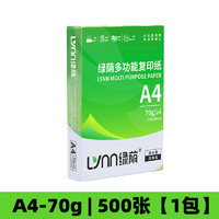 阜派 绿荫A4打印纸整箱2500张学生草稿纸家用办公用纸80克加厚试卷纸双面打印复印纸70g单包500张白纸a4纸批发包邮