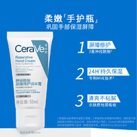 CeraVe 护手霜滋润保湿补水滋润保湿提亮好吸收不粘腻