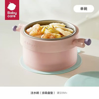 bc babycare辅食碗 儿童碗防摔防烫注水保温碗婴幼儿宝宝餐具恒温碗 单碗-威利特粉