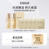 欧蕙 O HUI 享欧蕙源生至臻系列2件套40ml+眼霜1ml*3+面霜1ml*2