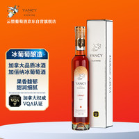 云惜 Yancy Icewine 加拿大冰酒酒庄 加佰纳冰红葡萄酒 200ml单支礼盒装