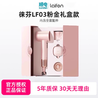 laifen 徕芬 吹风机 LF03粉金礼盒 家用速干低噪护发高速吹风机 礼物