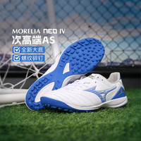 美津浓小李子美津浓莫雷拉MORELIA NEO 4PRO次顶袋鼠皮成人足球鞋