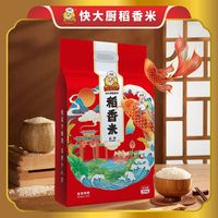 百亿补贴：快大厨 稻香米品尚25kg新米晚稻丝苗米煮饭批发价食用当季新米