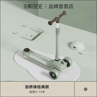 贝易 BEIESTATE STATE STATE滑板车至尊婴儿童0-6岁折叠可坐溜溜平衡车宝宝周岁遛娃 【单板】剑桥绿 加宽踏板荐3岁+