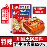 臻鲜 zhenxian 特辣 牛油火锅底料 500g