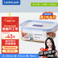 LOCK&LOCK locknlock）大容量玻璃饭盒微波炉 保鲜密封收纳盒1.02L 2分隔