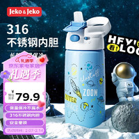 JEKO&JEKO儿童保温杯316不锈钢吸管水杯杯子 500mL宇宙太空 【吸管款】500mL 宇宙太空