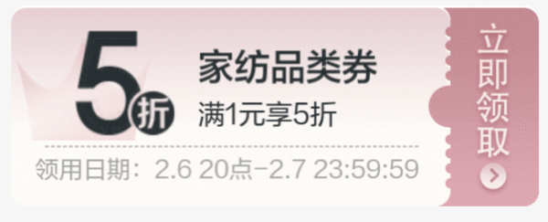 优惠券码、今日必买： 京东家居馆 抢1件5折券&200-20元券