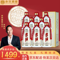 赤坊 接待酒 茅台镇酱香型白酒 53度 500mL 8瓶 内含4个礼品袋