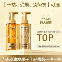 L'OREAL PARIS 奇焕炫亮精油洗发露 440ml*2