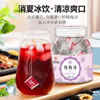 百消丹云麒 方子铺酸梅汤原料茶包酸梅汤袋泡三角包10包共120g