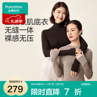 全棉时代(PurCotton)24秋冬女士无缝一体织棉线衣裸感无压 黑色-立领 165