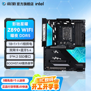 星曜Z890 WIFI 曜夜