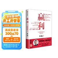 赢利 2025年全新增补版 企业高质量增长的顶级思维 李践 著 行动教育经管系列 聚焦赢利 吃透经营 取一舍九 将才作者 宋志平推荐