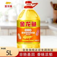 百亿补贴：金龙鱼 纯正花生香调和油5L*1桶非转基因烹饪餐饮炒菜商用家用