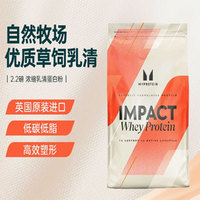 MYPROTEIN 5.5磅奶茶味己能乳清熊猫蛋白粉增肌粉乳清蛋白质粉2.5KG