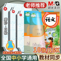 晨光 透明磨砂书皮纸 中号 10张 (赠送姓名贴+课程表)