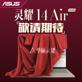 ASUS 华硕 灵耀14 Air 轻薄本 茶釉棕