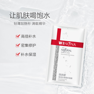 Winona/薇诺娜极润水柔隐形面膜6片10盒密集补水敏感肌