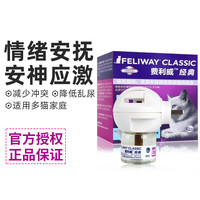 费利威朋友经典猫用费洛蒙猫舒静猫咪安神喷剂安抚猫咪情绪应激乱尿乱咬喷雾扩散器补充液 【环境恐惧】费利威经典（扩散器+补充液48ml）