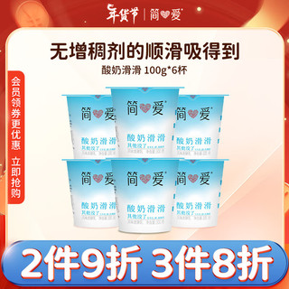 简爱 酸奶滑滑 100g