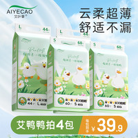 艾叶草 纸尿裤婴儿拉拉裤超薄透气柔软宝宝专用尿不湿秋季试用装