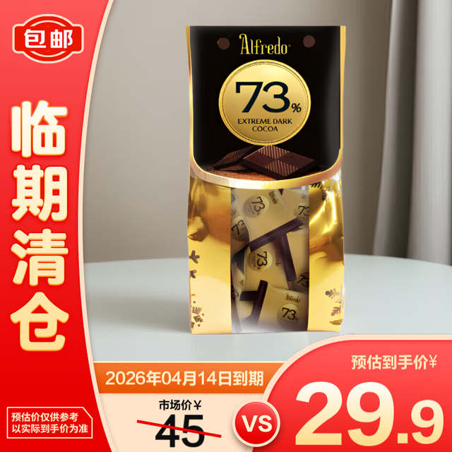 爱芙 Alfredo 醇黑巧克力73%袋装200g 醇黑巧克力73% 200g